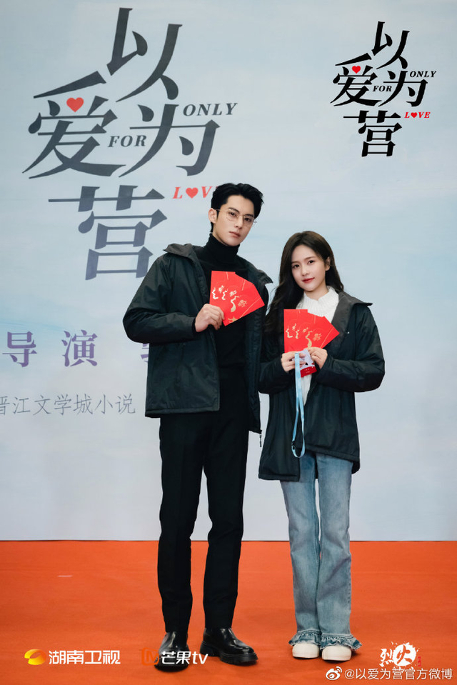 以爱为营